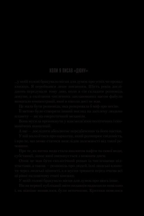 Heretics of Dune. Book 5