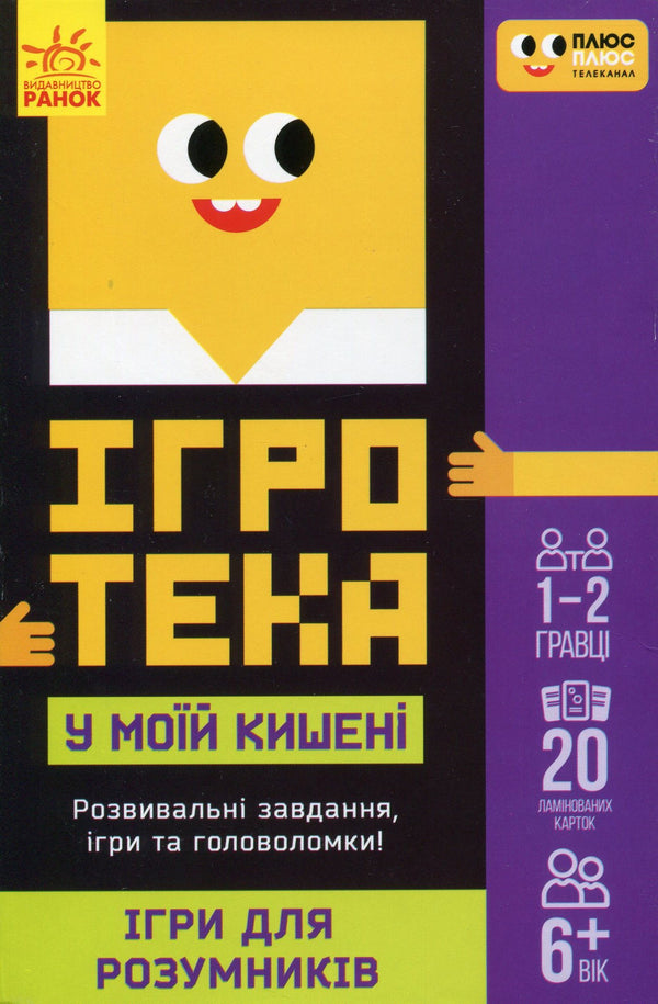 Spelbibliotek i min ficka. Spel för smarta personer