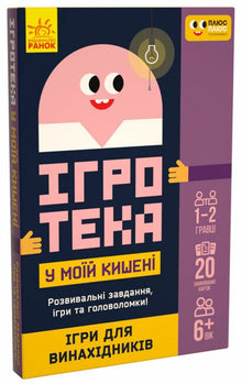 Spillesamling i lommen. Spil for opfindere (ukrainsk udgave)