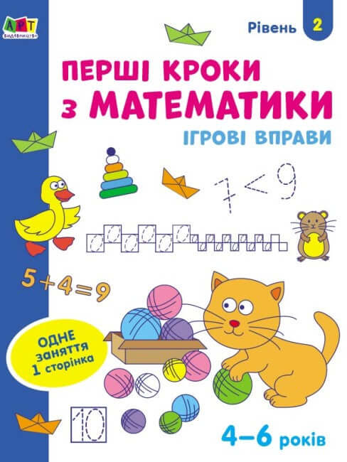 Spelövningar. Första stegen i matematik. Nivå 2