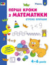 Spelövningar. Första stegen i matematik. Nivå 2
