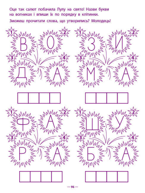 Ігрові вправи. Збірник завдань