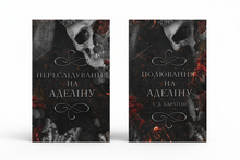 Набір книг: Гра в кота і мишу (комплект із 2 книг)