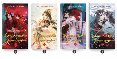 Blessing of the Heavenly Official. Volume 1