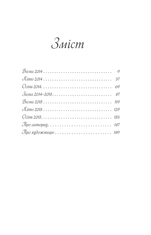 Іммігрантка