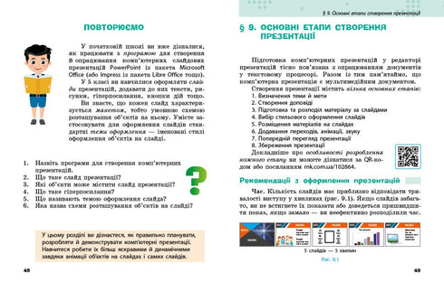 Інформатика. 6 клас. Підручник