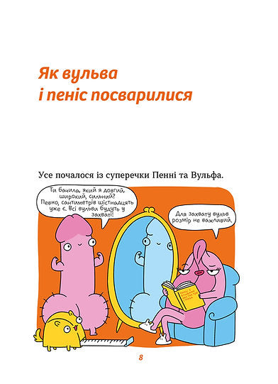 Інструкції до сексу (не) надаються. Уся правда про стосунки, безпеку та задоволення