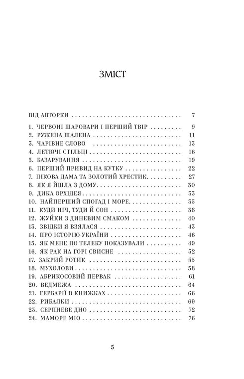YO-KE-LE-ME-NE. 55 stories from childhood / Natalia Kalchenko - 9786178222468