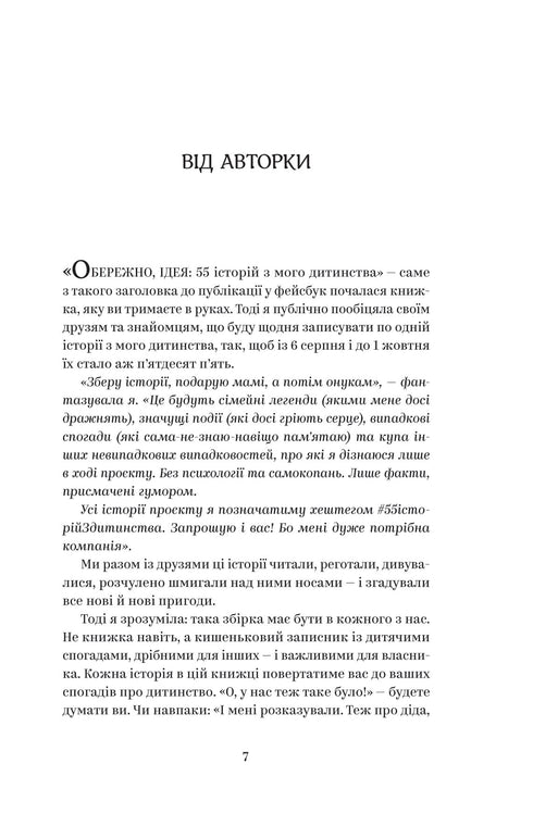 YO-KE-LE-ME-NE. 55 stories from childhood / Natalia Kalchenko - 9786178222468