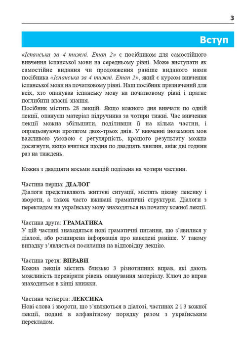 Spanska om 4 veckor. Intensiv spanska språkkurs med elektronisk ljudapplikation. Nivå 2