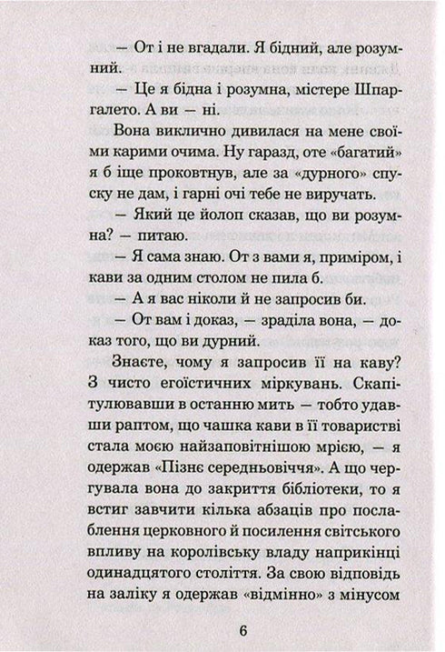 Історія кохання