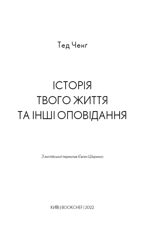 Din livshistoria och andra berättelser - 9789669939845