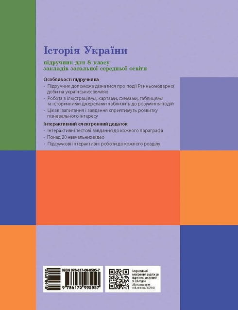 Ukrainas historia. Lärobok. Årskurs 8