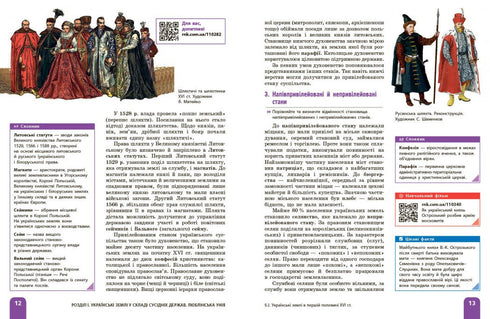 Ukrainas historia. Lärobok. Årskurs 8