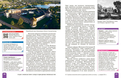 Ukrainas historia. Lärobok. Årskurs 8