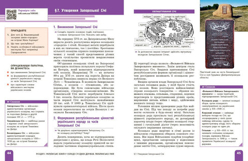 Ukrainas historia. Lärobok. Årskurs 8