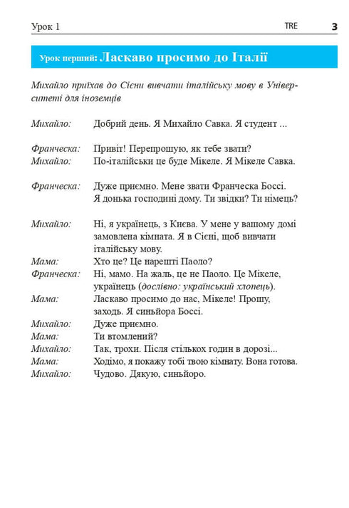 Italienska språket på 4 veckor. Intensiv italienska språkkurs med elektronisk ljudapplikation