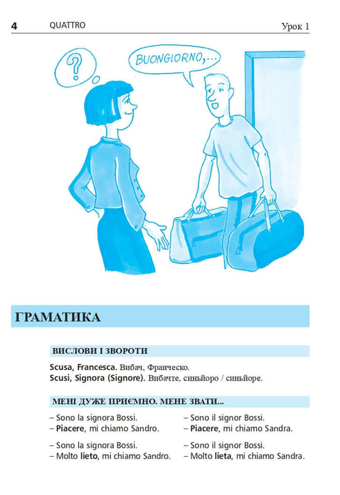 Italienska språket på 4 veckor. Intensiv italienska språkkurs med elektronisk ljudapplikation