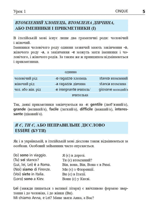 Italienska språket på 4 veckor. Intensiv italienska språkkurs med elektronisk ljudapplikation