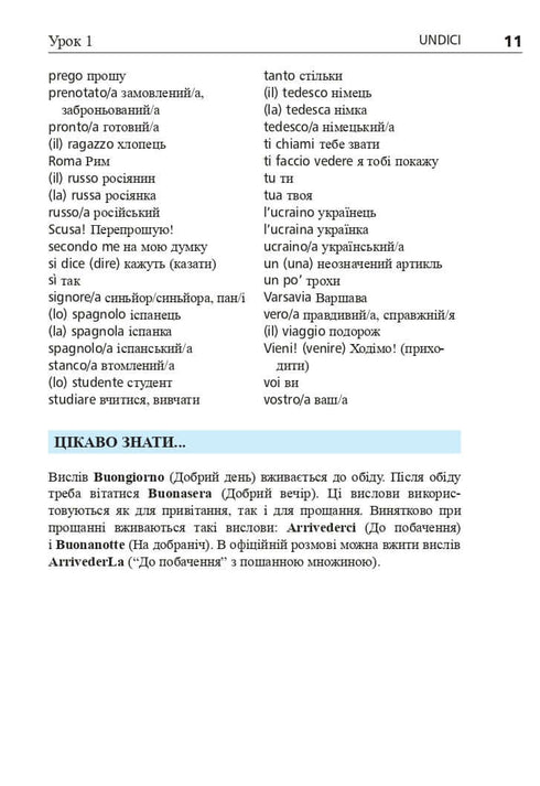 Italienska språket på 4 veckor. Intensiv italienska språkkurs med elektronisk ljudapplikation