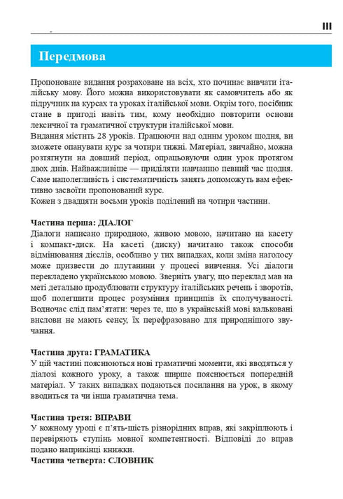 Italienska språket på 4 veckor. Intensiv italienska språkkurs med elektronisk ljudapplikation