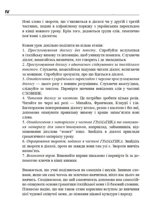 Italienska språket på 4 veckor. Intensiv italienska språkkurs med elektronisk ljudapplikation