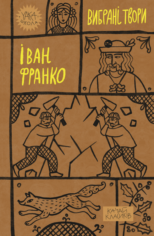 Ivan Franko. Utvalda verk