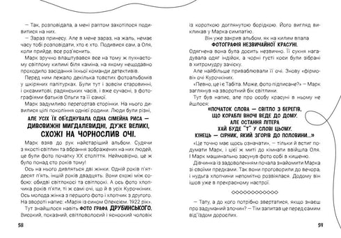 Канікули з секретом, або Що приховувала графська садиба?