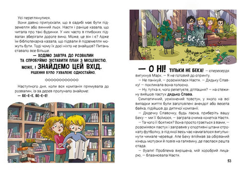 Канікули з секретом, або Що приховувала графська садиба?