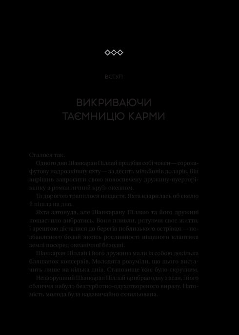 Карма. Посібник йогина зі створення власної долі