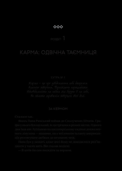 Карма. Посібник йогина зі створення власної долі