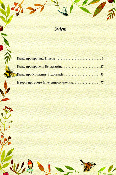 The Tale of Peter Rabbit - 9789660389434