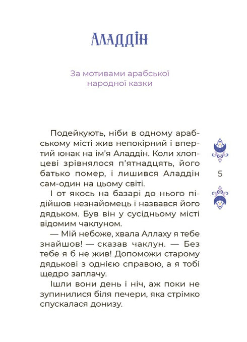 5-Minute Tales for Sweet Dreams - 9786170042453