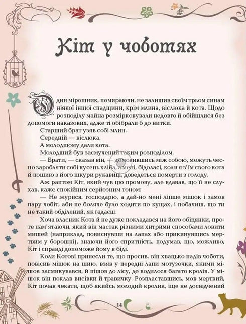 Sagor. Charles Perrault