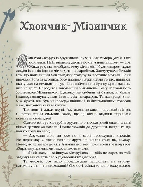 Sagor. Charles Perrault