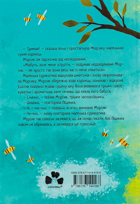 Sagoskog. Äventyr av tvättbjörnar