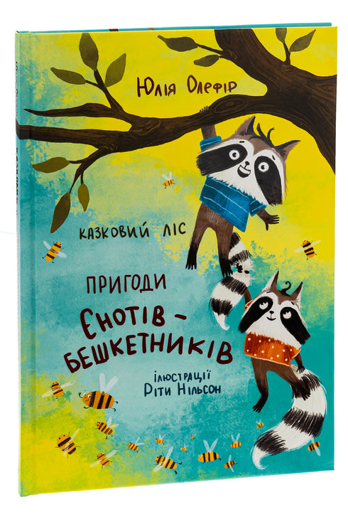 Sagoskog. Äventyr av tvättbjörnar