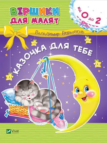 Et lille eventyr til dig (ukrainsk udgave)