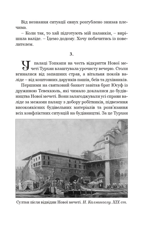 Khatija Turkhan. Den ukrainska Sultana är kosackernas beskyddare. Bok 3