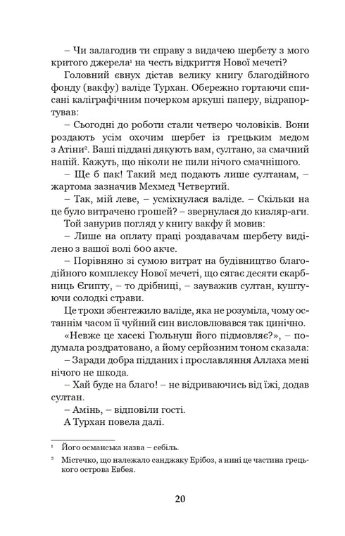 Khatija Turkhan. Den ukrainska Sultana är kosackernas beskyddare. Bok 3