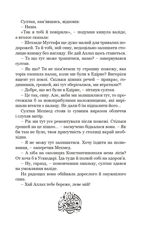 Khatija Turkhan. Den ukrainska Sultana är kosackernas beskyddare. Bok 3