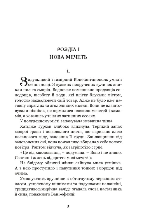 Khatija Turkhan. Den ukrainska Sultana är kosackernas beskyddare. Bok 3