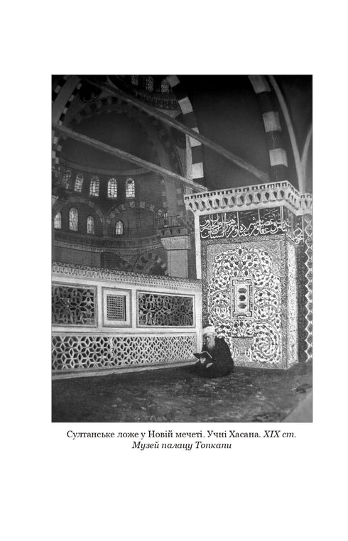 Khatija Turkhan. Den ukrainska Sultana är kosackernas beskyddare. Bok 3