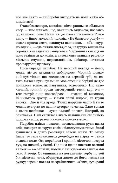 Хіба ревуть воли, як ясла повні?