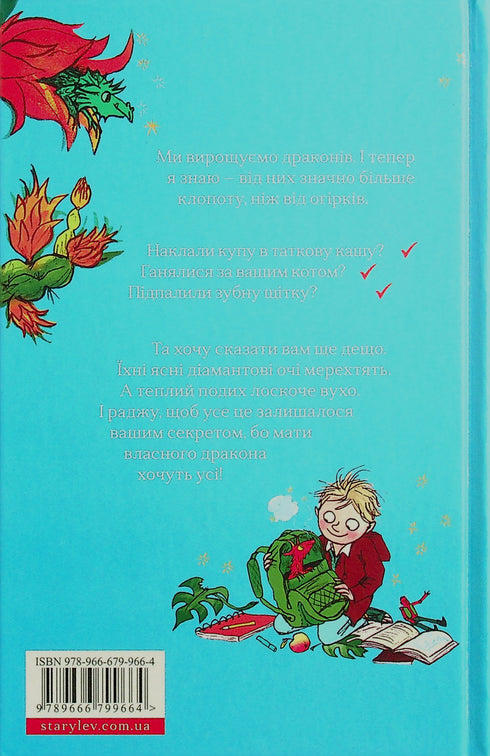 Pojken som fostrade drakar. Bok 1