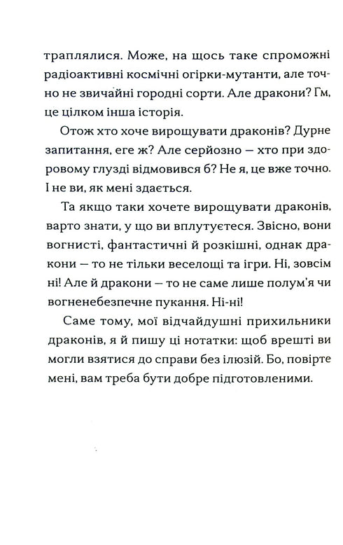 Pojken som fostrade drakar. Bok 1