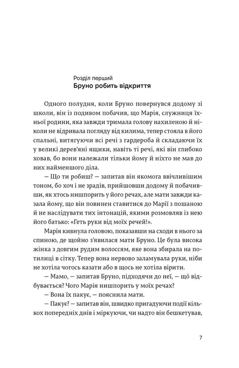 En pojke i randig pyjamas