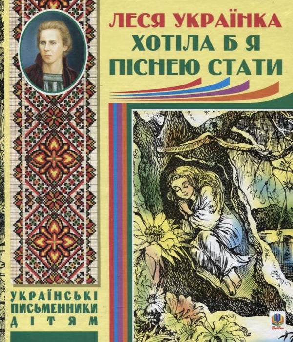 Jag skulle vilja bli en sång