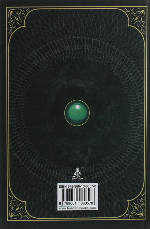 The Chronicles of Amber. Merlin's Pentology. Volume 2