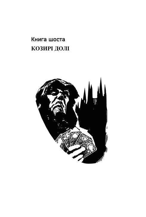 The Chronicles of Amber. Merlin's Pentology. Volume 2